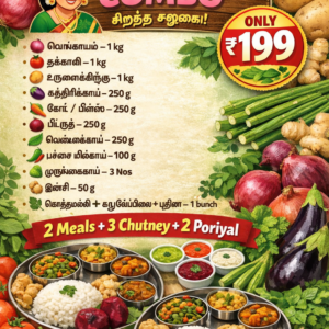 Amma Cooking Combo / அம்மா சமையல் காம்போ - ₹199 only (2-3 days)