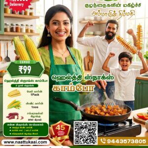 A Kids Healthy Snacks Combo-Dora / கிட்ஸ் ஸ்நாக்ஸ் காம்போ - ₹99 only