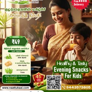 A Kids Snacks Combo-Jerry / கிட்ஸ் ஸ்நாக்ஸ் காம்போ - ₹49 only