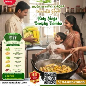 A Kids Healthy Snacks Combo-Tom/ கிட்ஸ் ஸ்நாக்ஸ் காம்போ - ₹129